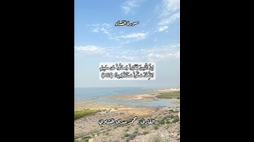 سورة النساء ١٦٧ #قرآن #قرآن_كريم #قران #قران_كريم #قرأن #quran