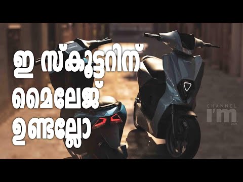 ഒറ്റ ചാർ‌ജ്ജിൽ 240 കി.മീ മൈലേജുമായി ഒരു ഇ-സ്കൂട്ടർ