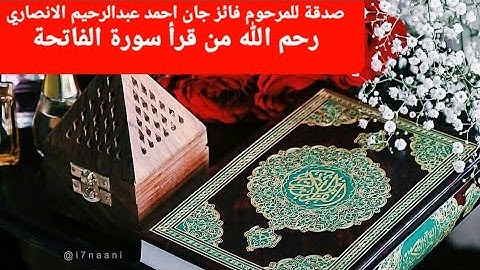 سورة الناس - محمد صديق المنشاوي  Surah An-Nâs - Muhammad Siddiq Al-Minshawi