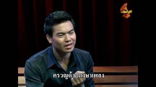 00031 พิษระทม – สุข ไซยะพอน คีตกาล (Band) เฉลิมกรุงทีวี