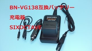 JVC　BN-VG138 互換バッテリーと充電器　SIXOCTAVE