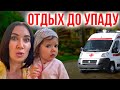 Подмосковный Отель "Ареал" / Что случилось? / Отдых В Подмосковье