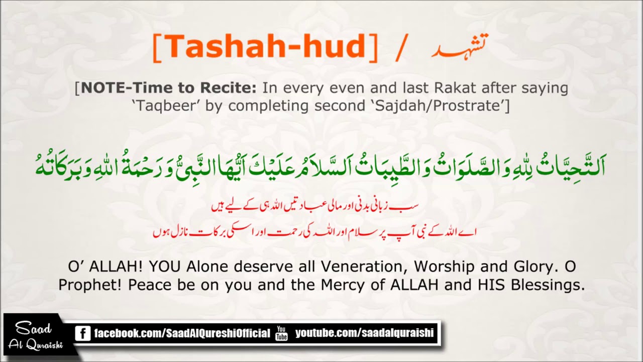 LEARN Attahiyat - Tashahhud | Perform Salah ( Namaz ) Correctly with