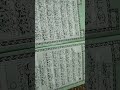 #quan ki tilawat kiyakro #duet # exploreislam # trending shorts # islamic status 💯💯💯💯 #islamicvideo