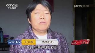 危机时刻【平安365 20161015】