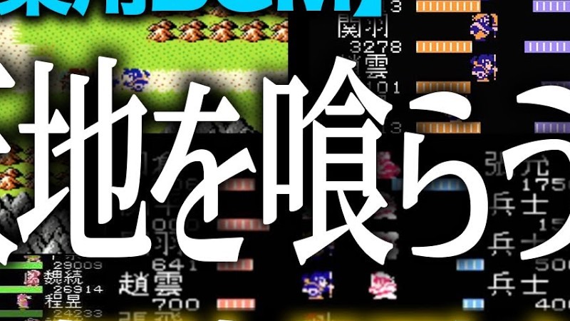 【作業用Bgm】天地を喰らう2 オーケストラアレンジ -Destiny Of An Emperor Ii Orchestral Cover