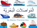 المواصلات البحريه