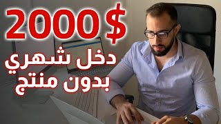 كيفية انشاء مشروع خاص مربح | خطوة بخطوة تطبيق عملي