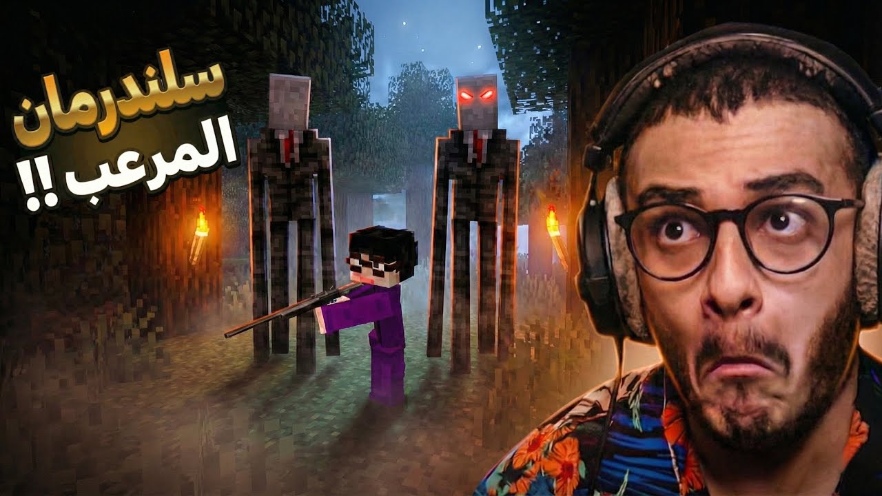 ماين كرافت ولكن أرعب سلندرمان فجع والديني!! Minecraft #3