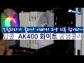 화이트PC 조립하다가 쿨러가 이뻐서 AK400 화이트