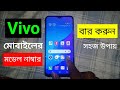 Vivo মোবাইলের মডেল নাম্বার কিভাবে দেখে | Vivo Mobile Model Number Kivabe Dekhbo | Vivo Model Check