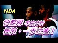 「NBA」快艇隊季前分析：極限，一步之遙！(Johnny聊nba)