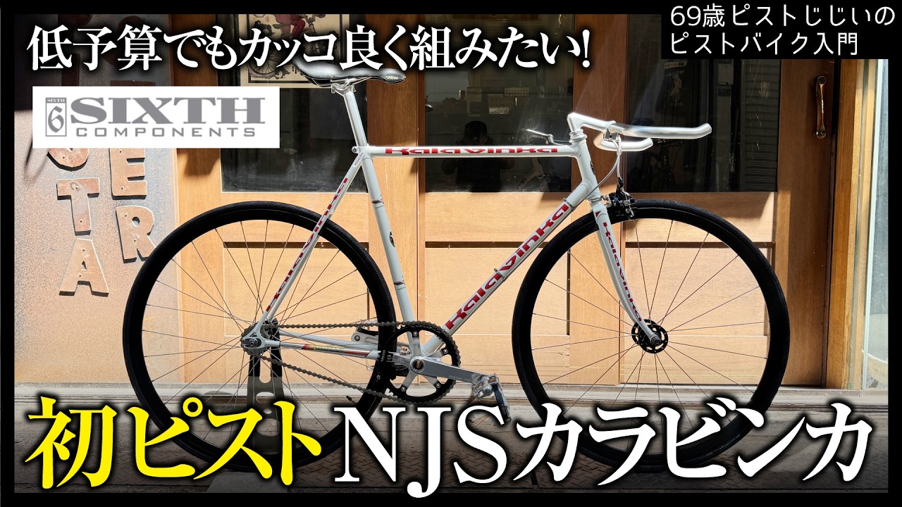 I'm so jealous that this is your first fixed-gear bike!