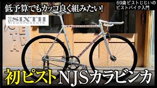 I'm so jealous that this is your first fixed-gear bike!