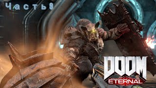 Doom Eternal ➤ Часть 9 ➤ Без Комментариев