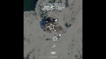 الله الذي رفع السماوات بغير عمد ترونها ثم استوي علي العرش | محمد صديق المنشاوبي | سورة الرعد