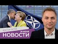 Саммит НАТО с русским салатом / Новая блокада России / Меркель и Обама снова вместе