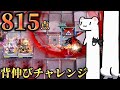 『血塗られし焦土』815点　目指せ800点台の気持ちの人向け背伸びチャレンジ【アークナイツ/Arknights/危機契約#3】