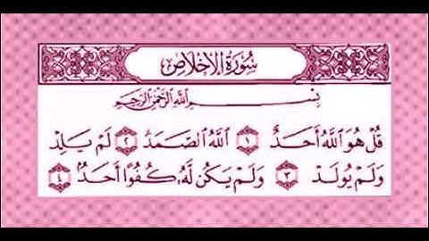 سورة الاخلاص المنشاوي المعلم مكررة 7 مرات لتعليم أطفالكم