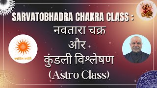 SBC Classes – Navtara Chakra Se Sampoorna Kundli Vishleshan | Jyotish Shastra Ka Rahasya screenshot 4