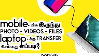 how to transfer any files from Android to Laptop | mobile to Laptop files Transfer _ Tamil screenshot 5