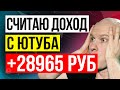 Сколько я зарабатываю на YouTube. Реальные цифры. Доход за ноябрь