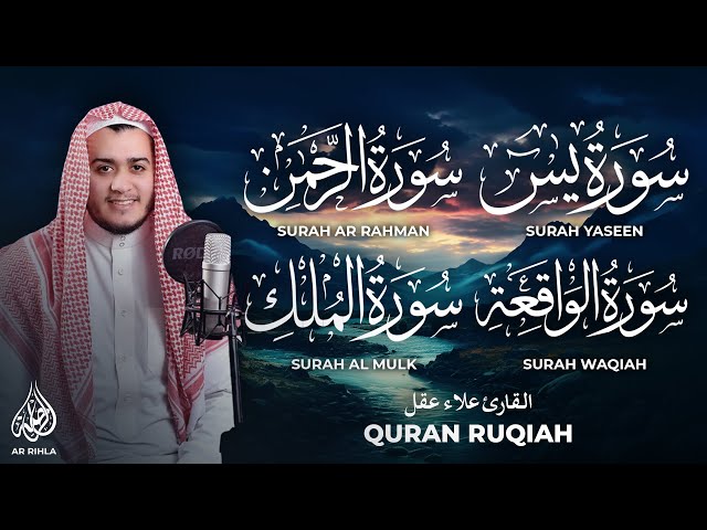 Best Recitation of Surah Yasin, Surah Al-Rahman, Surah Waqiah, Surah Al Mulk - Recited by Alaa' Aqel class=