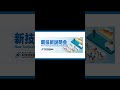 「JST新技術説明会|7月|ビジネスにつながる研究」#shorts