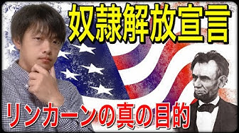 奴隷解放宣言 Youtube 奴隷解放宣言 Youtube