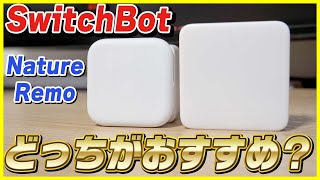 【スマートホーム化】SwitchBot Hub miniとNature Remo mini 2どっちがおすすめ？【比較レビュー】