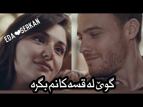 Zina (Esma' Kalami) - Eda & Serkan zhernusi kurdi