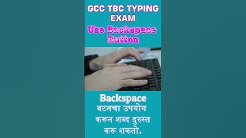 GCC TBC typing use Backspace  #short #shorts #youtubeshorts #gcctbc #gcc #englishtypingcourse