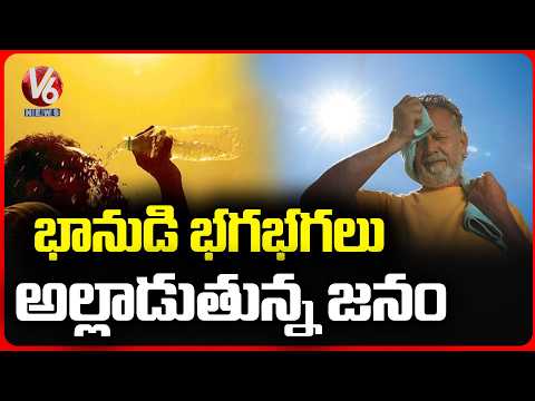 Highest Temperatures Recorded In Adilabad | Summer Heat | V6 News - V6NEWSTELUGU