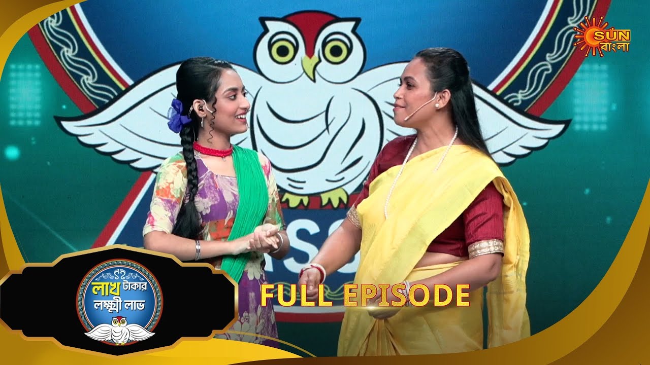Lakh Takar Lokkhi Labh|লাখ টাকার লক্ষ্মী লাভ|Full Ep:Pt 1|Ep - 315 | 11 Oct|Bangla Serial|Sun Bangla