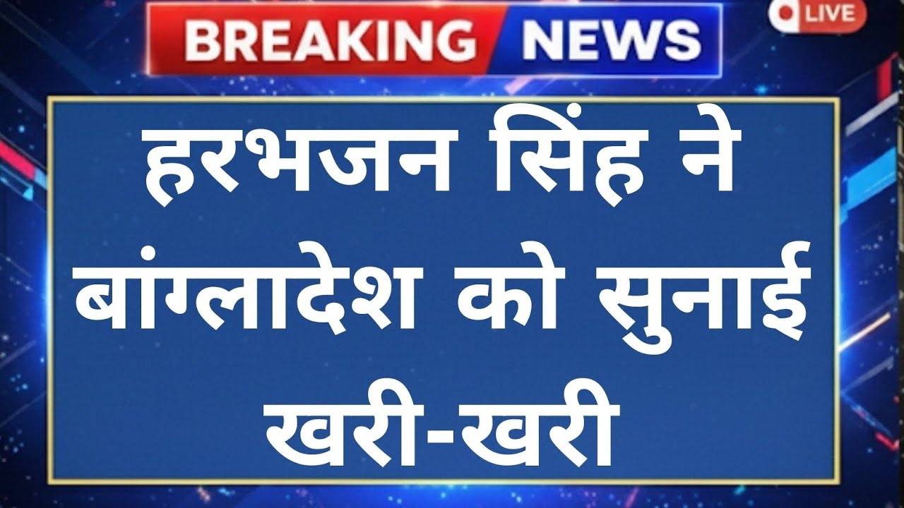 Harbhajan Singh on Bangladesh Controversy | T20 World Cup 2026 Venue Row | India vs Bangladesh