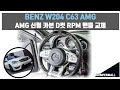 벤츠 w204 C63 AMG 신형AMG D컷 카본 RPM 핸들