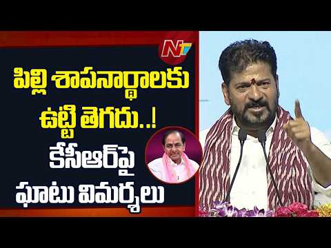 నోటిఫికేషన్లు ఇచ్చుంటే 10 ఏళ్లుగా ఎందుకు ఉద్యోగాలు ఇవ్వలేదు..?: CM Revanth Reddy | NTV Telugu - NTVTELUGU