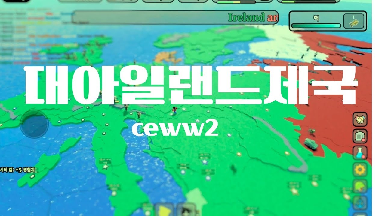 대아일랜드제국 [ceww2]