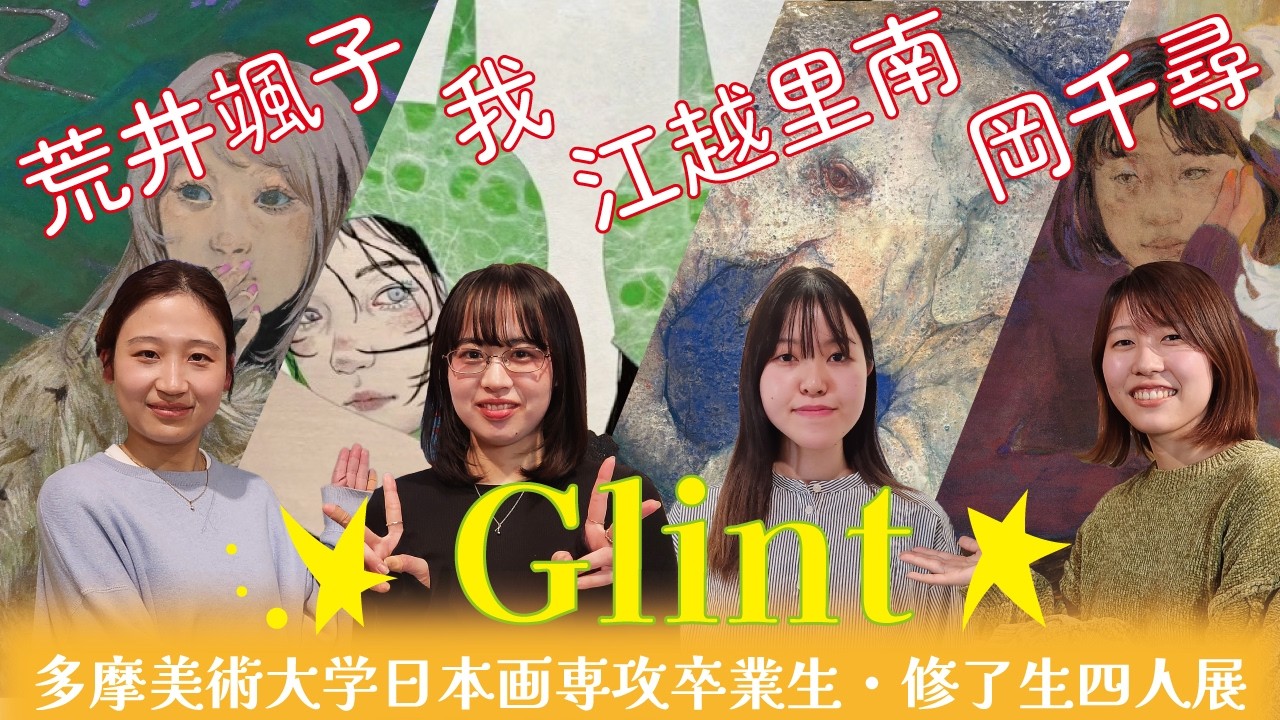 Four-person exhibition by graduates and postgraduates of the