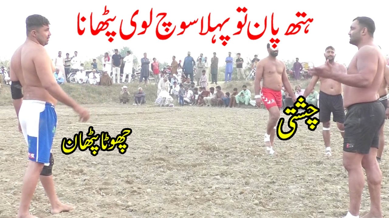 Shafiq Chishti Vs Maqsood Pathan & Javaid Pump | Big Challenge Kabaddi Match 2026
