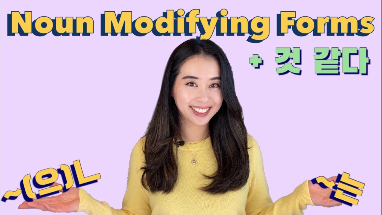 Korean Noun Modifying Form ~(으)ㄴ/는/(으)ㄹ, with 것 같다 | Intermediate Korean Grammar
