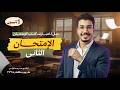 الامتحان الشامل الثانى من كتاب الامتحان علوم متكاملة 2026 1 ثانوى