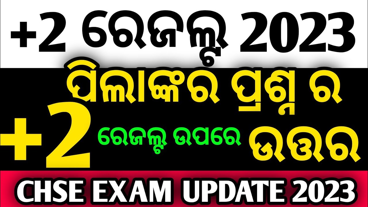 +2 ରେଜଲ୍ଟ 2023, +2 result update, chse odisha result 2023, 