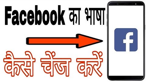 Facebook ka bhasha kaise change Karen How to change facebook language