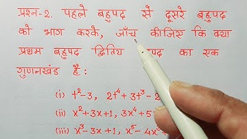 class 10 maths chapter 2 exercise 2.3 question 2 in hindi