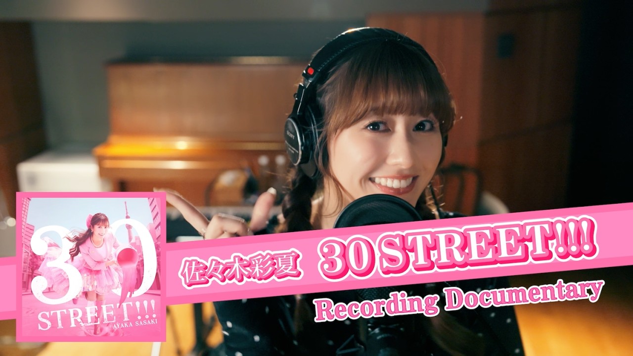 佐々木彩夏【Making】「30 STREET!!!」Recording Movie