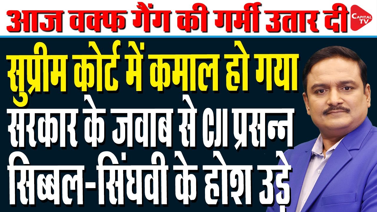 Waqf Amendment Act:  What's Centre Take On Waqf Properties In Supreme Court? | Dr. Manish Kumar