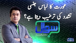 Sawal with Ehtesham Amir-ud-Din | SAMAA TV | 27 June 2021