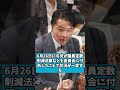 野党の国会拒否で風向きが一変！高市総理のNATO首脳会議出席が急浮上した皮肉な舞台裏#高市政権 #NATO首脳会議 #国会拒否