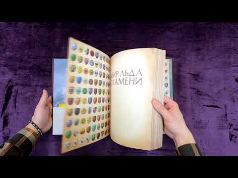 Тематический обзор "Мир льда и огня"